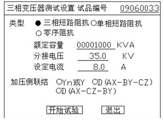 Application and characteristics of transformer short circuit impedance tester